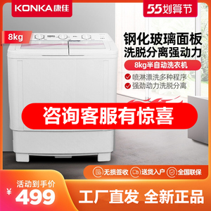 康佳8kg公斤家用租房双桶洗脱分离半自动波轮洗衣机 XPB80-752S