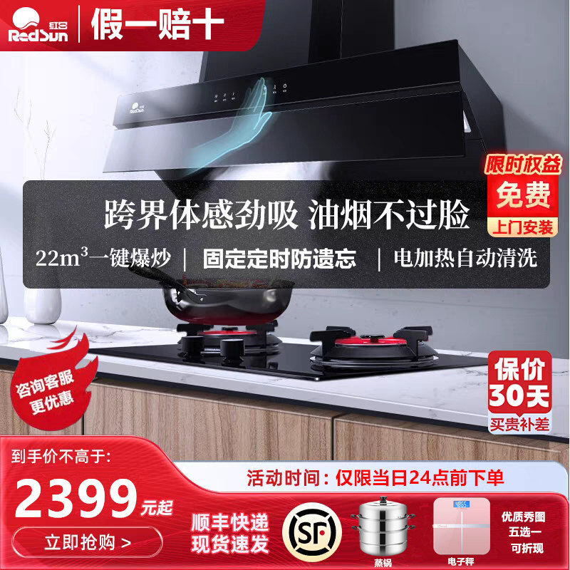 顺丰速发红日侧吸式体感抽油烟机猛火燃气灶烟灶套装包安装RTEU09
