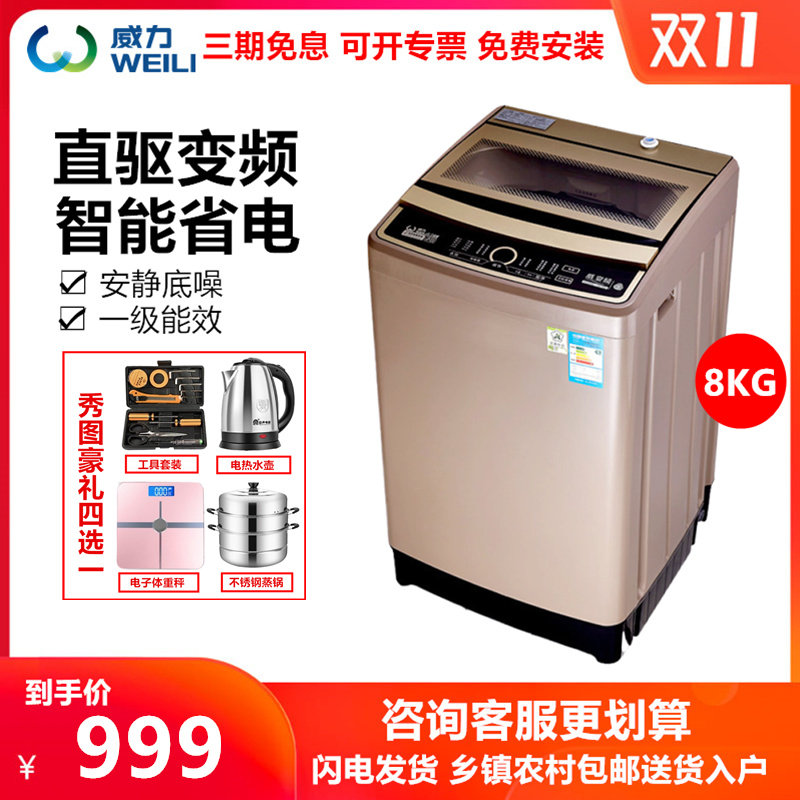 威力XQB80-1679D-1家用8kg智能全自动大容量直驱变频波轮洗衣机