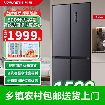 创维500升十字对开四门超薄嵌入一级能效双变频风冷无霜抗菌冰箱