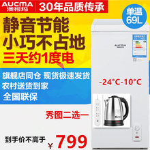 Aucma/澳柯玛 BC/BD-69H迷你冰柜家用 小型立式冷柜 冷藏冷冻节能
