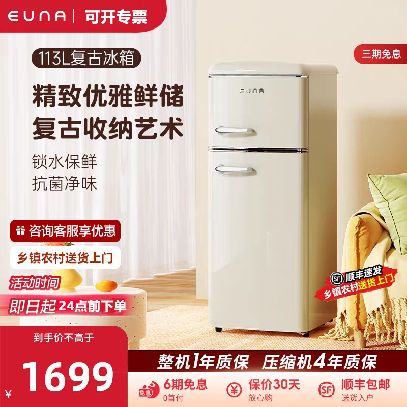 顺丰速发优诺113升双门家用租房冷藏冷冻母婴客厅高颜复古冰箱