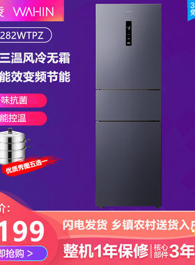 华凌271升三门三温超薄一级能效双变频风冷无霜净味智能电冰箱282