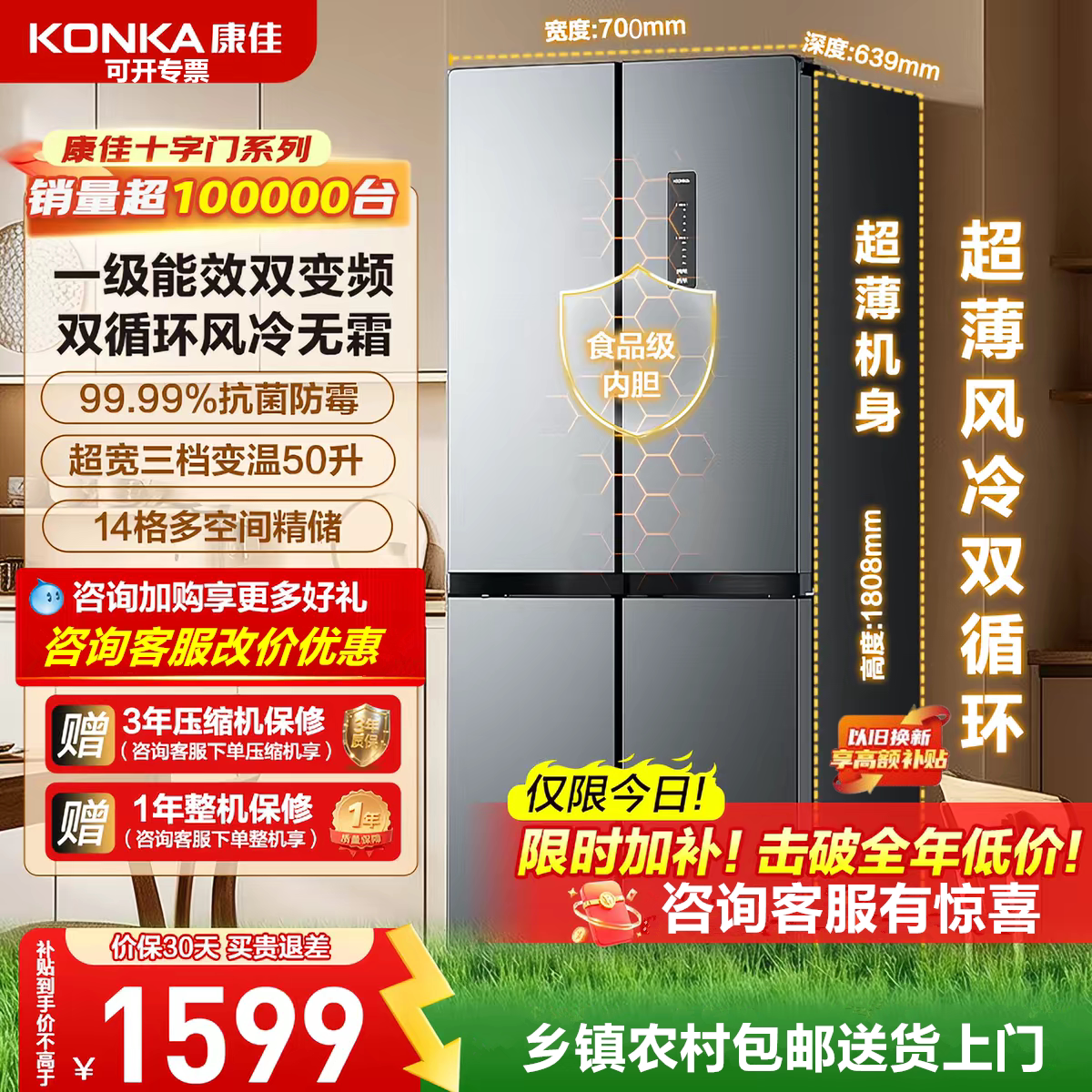 康佳408升十字对开四门超薄嵌厨房冰箱