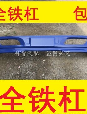 瑞沃福田时代金刚全铁保险杠