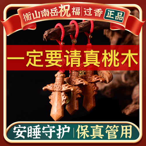 肥城桃木剑随身便携男女小孩孕妇