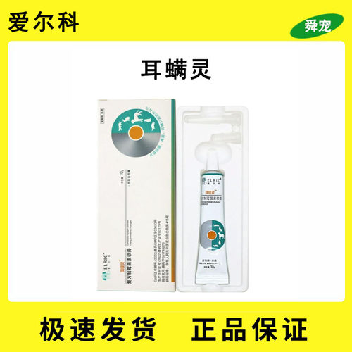 流脓猫咪复方制霉菌素软膏珥螨灵