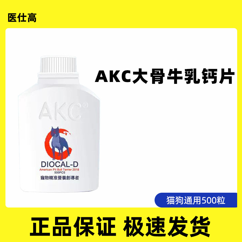 医仕高AKC大骨牛乳钙片健骨补钙宠物猫狗泰迪大型犬萨摩金毛500粒