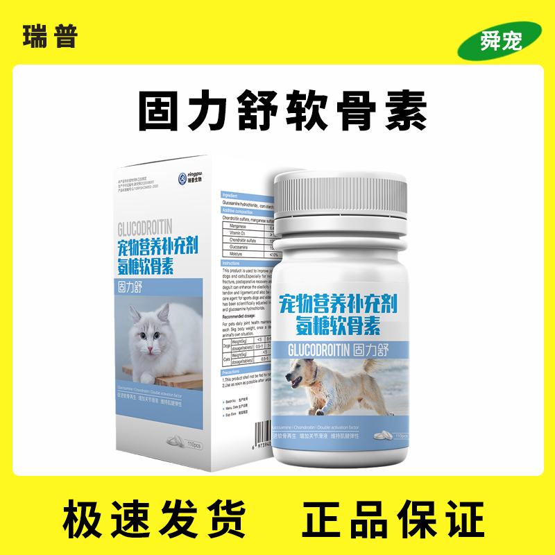固力舒宠物关节营养片泰迪狗髌骨脱位老年犬关节修复折耳猫软骨素