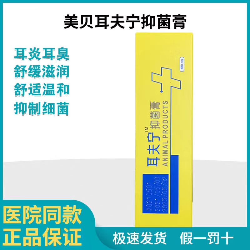 耳夫宁抑菌膏猫用狗除耳螨耳炎药宠物清洁耳臭耳屎红肿发炎耳肤灵
