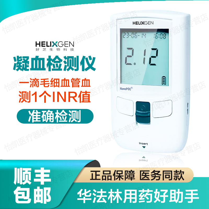 凝血检测仪HemoPOCNR正品保证