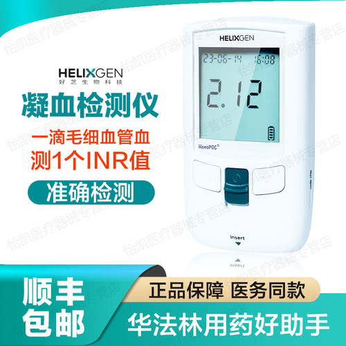 Hemopoc全凝血检测仪凝血仪血凝仪华法林抗凝测试仪测INR血栓好芝