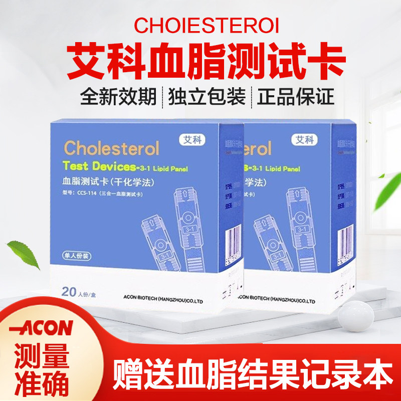 艾科血脂检测仪家用甘油三酯检测仪血脂五项检测仪试纸医用胆固醇