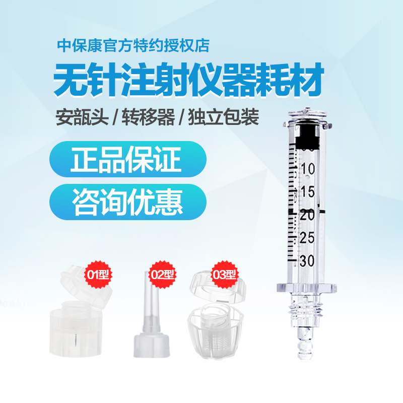 tbzbk安瓿头官方授权取药器转换器耗材无针雾化仪安瓿头中保康
