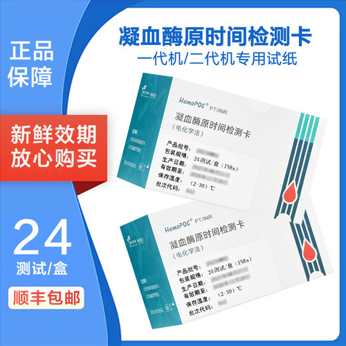 凝血试纸HemoPOC检测仪正品保证
