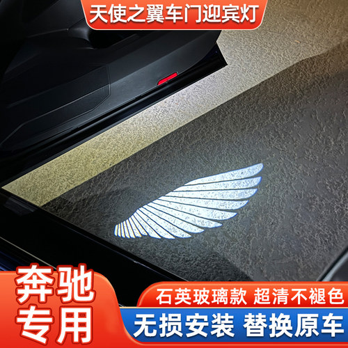奔驰天使之翼车门迎宾灯