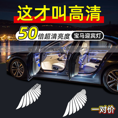 宝马车门迎宾灯高清耐用不褪色