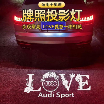 适用于奥迪汽车牌照投影灯A4LA6LQ5LA3Q3Q7A7A1Q2l后备箱氛围迎宾