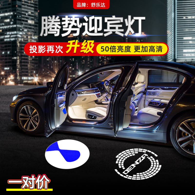 腾势D9/N7/N8/Z9/Z9GT超清迎宾灯