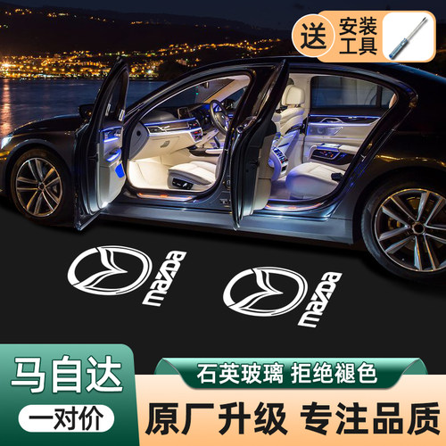 马自达超清超亮不褪色迎宾灯