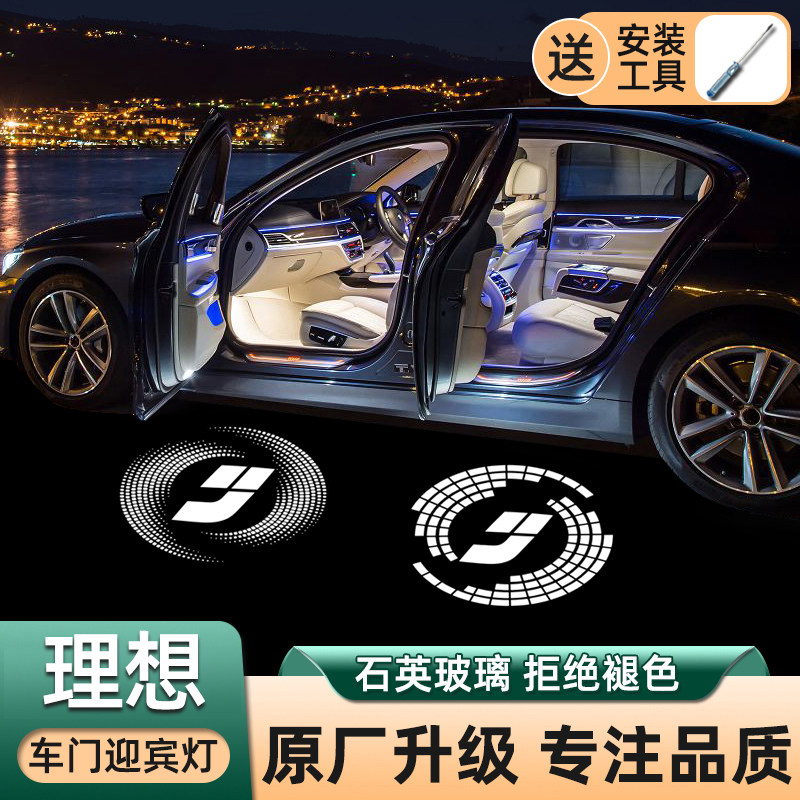 适用于理想ONE车门迎宾灯氛围L6改装L7L8 L9开MEGA投影i8天使之翼,汽车用品/电子/清洗/改装,汽车氛围灯/装饰灯/日行灯,淘宝优惠券,粉丝福利购,淘宝优惠卷