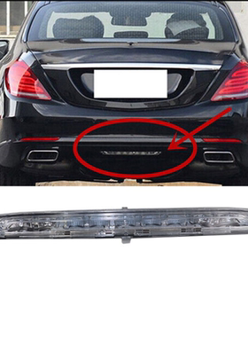 适用奔驰S级W222后杠灯S320刹车灯S400后雾灯S500高位S600刹车灯