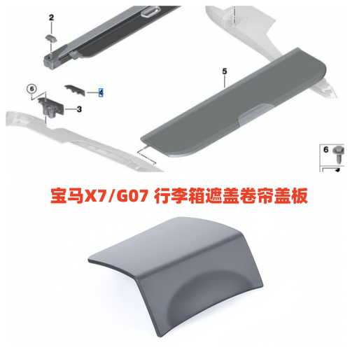 适用宝马X7行李箱遮盖G07卷帘盖板后备箱遮物帘端盖X7卡扣饰板