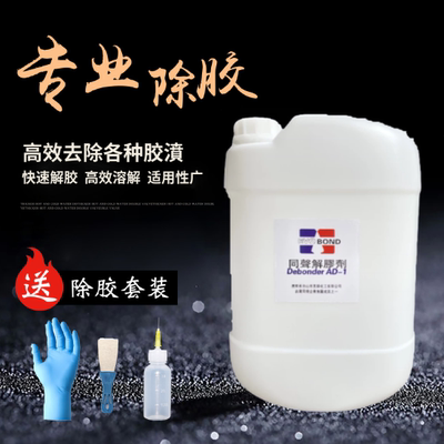 工业丙酮同声高效去除解胶剂