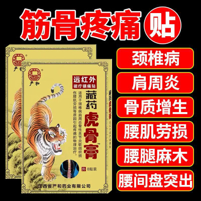 正品藏药贴关节疼痛贴消-炎止痛膏药贴祛湿贴颈肩腰腿疼缓解疼痛
