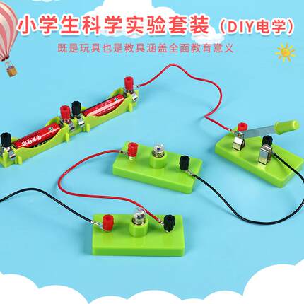 科学实验科技小制作儿童物理手工diy电学材料包串联并联电路套装