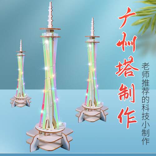 七彩灯光小蛮腰12岁DIY中国大陆