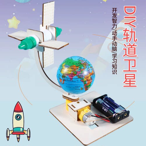 航天模型手工电动材料科学实验