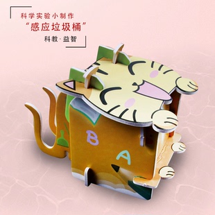 科技创新小制作感应垃圾桶 学生科学实验益智创意发明手工diy材料