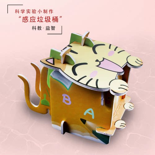 母婴科技制作小发明智能感应