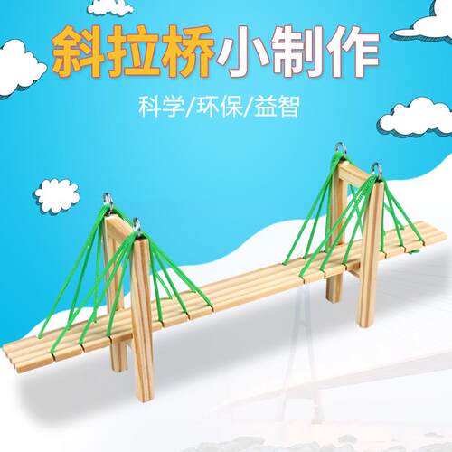 物理科学实验自制斜拉桥