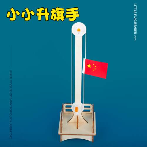 王老师科技小制作diy小发明
