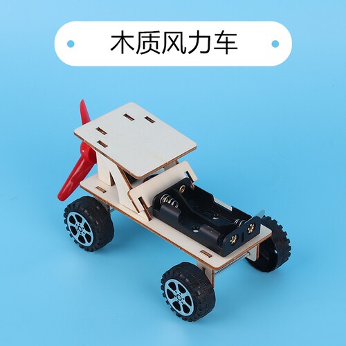 木制风力小车儿童科学实验器材