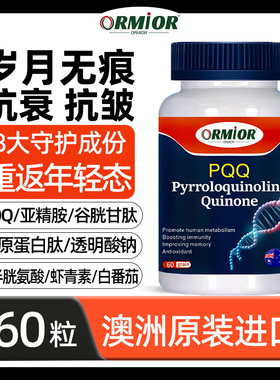 澳洲PQQ原装进口虾青素保湿皱胶原蛋白肽高含量亚精胺*60