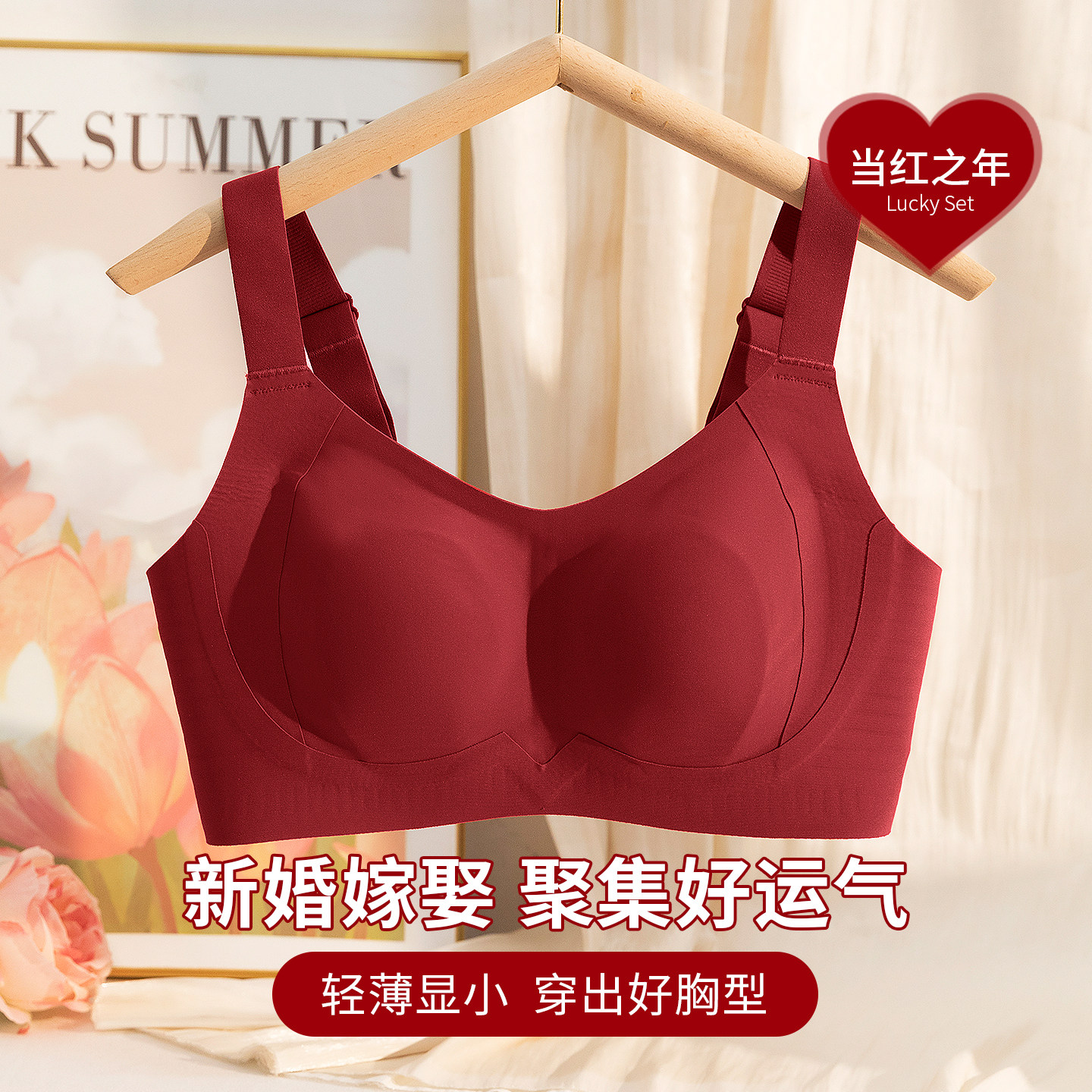 本命年红色内衣女大胸显小无痕轻薄兔耳朵提拉防下垂结婚新娘文胸
