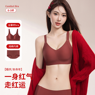 红色内衣内裤本命年女大胸显小收副乳防下垂无痕结婚新娘文胸套装