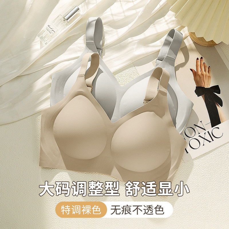 粉底液内衣女胸大显小夏薄款全罩杯收副乳防下垂大码无痕聚拢文胸