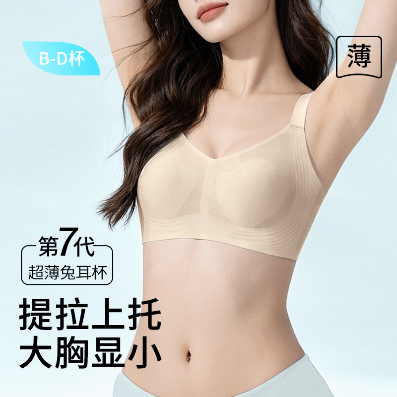 内衣女大胸显小文胸罩上托防下垂收副乳美背无痕夏季薄款凉感透气