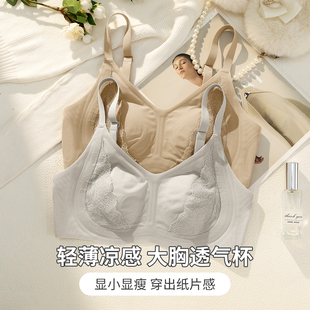 内衣女士大胸显小薄款蕾丝全罩杯无痕聚拢收副乳防下垂美背文胸罩