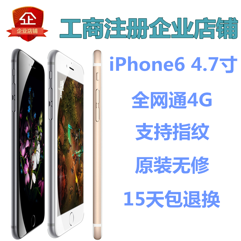 Æ»¹û6ÈýÍøÍ¨iphone6´úÈ«ÍøÍ¨4GÃÀ°æ¹úÐÐÎÞËøÕýÆ·4.7´ç64gÌØ¼Û