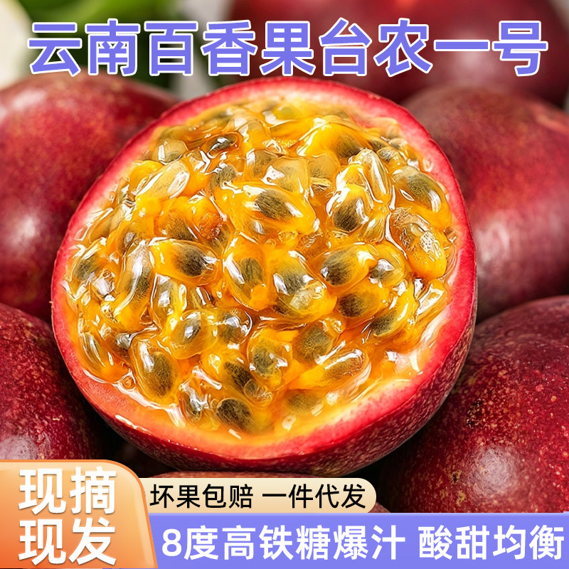 云南高山当季新鲜紫皮百香果广西台农一号百香果整箱包邮