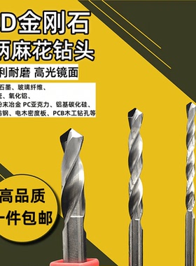 PCD钻头加工石墨碳钨钢毛坯碳纤维陶瓷等复合材料宝石金刚石麻花
