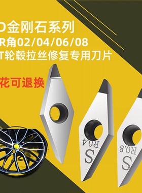 金刚石 VCGT160404汽车轮毂超亮拉丝铝合金专用刀片PCD进口无雪花