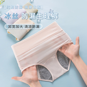 夏季 生理内裤 女士月经期防漏生理期专用姨妈内裤 生理裤 女冰丝大码