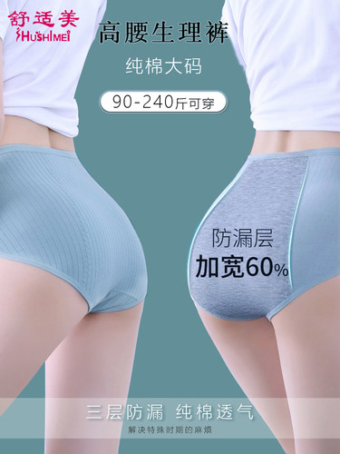 高腰大码例假夏季生理内裤