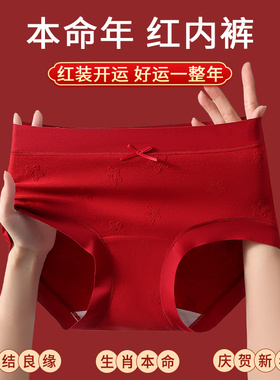 红色内裤女士中腰抗菌加长裆透气结婚本命年过年喜庆三角裤 新款